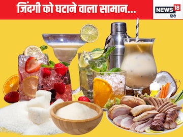 जिंदगी को छोटी कर देगी खाने की 6 चीजें, बिन मांगे मिलेगा बीमारियों का घरौंदा