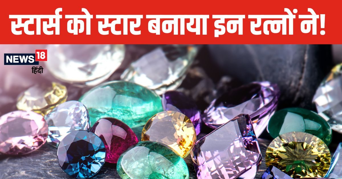 सदी के महानायक से लेकर संजू बाबा तक, इन 6 स्टार्स ने धारण किए ये खास रत्न और छू लिया आसमान!