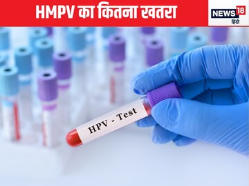 HMPV वायरस से बांग्लादेश में एक महिला की मौत, क्या भारत में भी है इतना खतरा