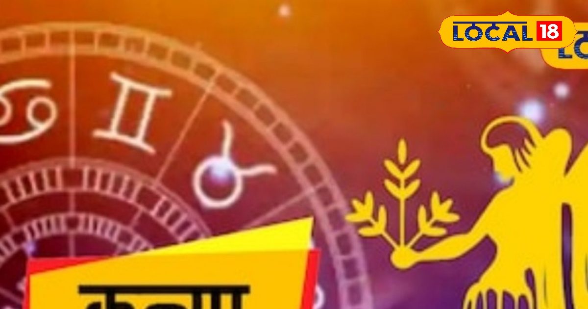 Kanya Rashifal: आज किसी को उधार न दें, वाणी-व्यवहार पर करें कंट्रोल, ये गलती पूरा दिन करेगी खराब!