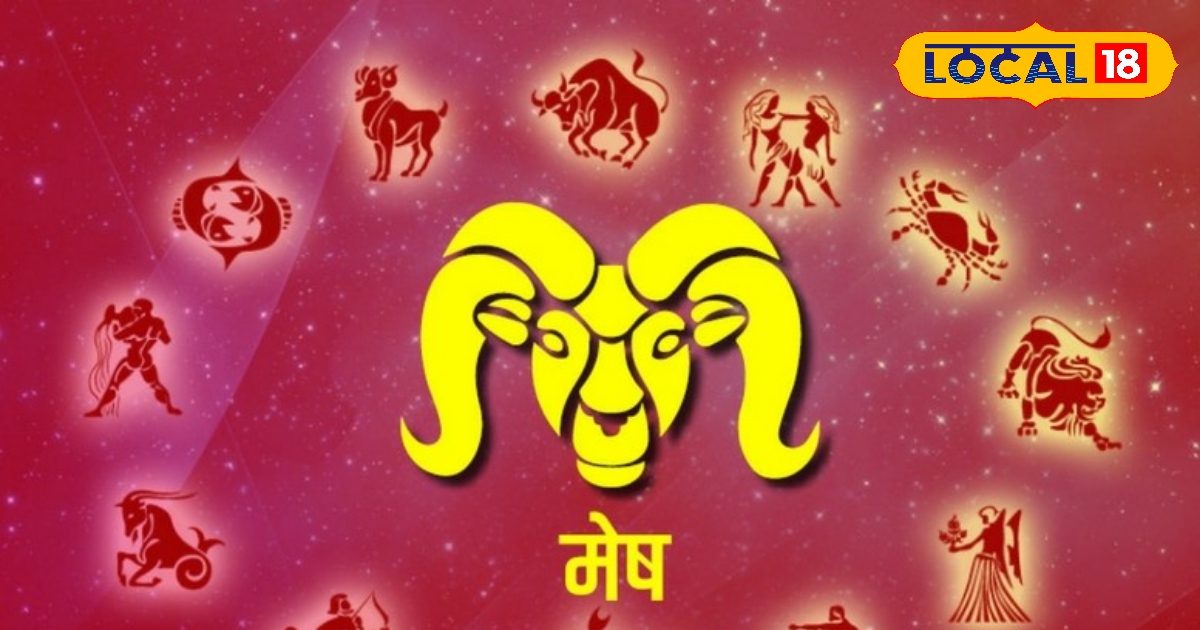 मेष राशि वालों को आज होगा धन लाभ, करियर में भी मिलेगा शुभ समाचार, बस कर लें ये उपाय