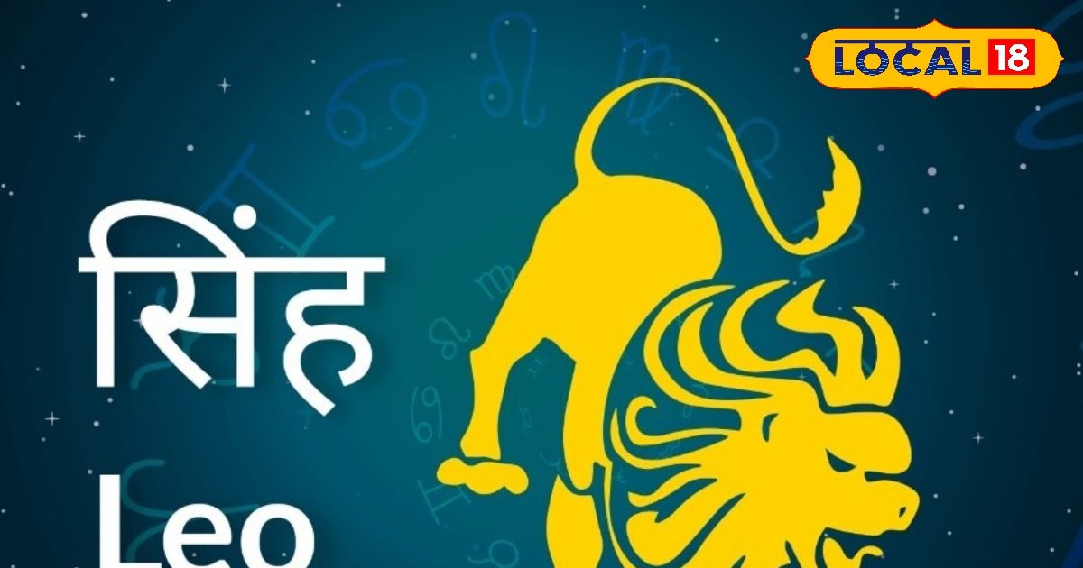 Singh Rashifal: आज थोड़ा संभल कर! पार्टनर संग हो सकता है झगड़ा, खर्च बढ़ाएगा टेंशन, ये गलती तो बिल्कुल न करें