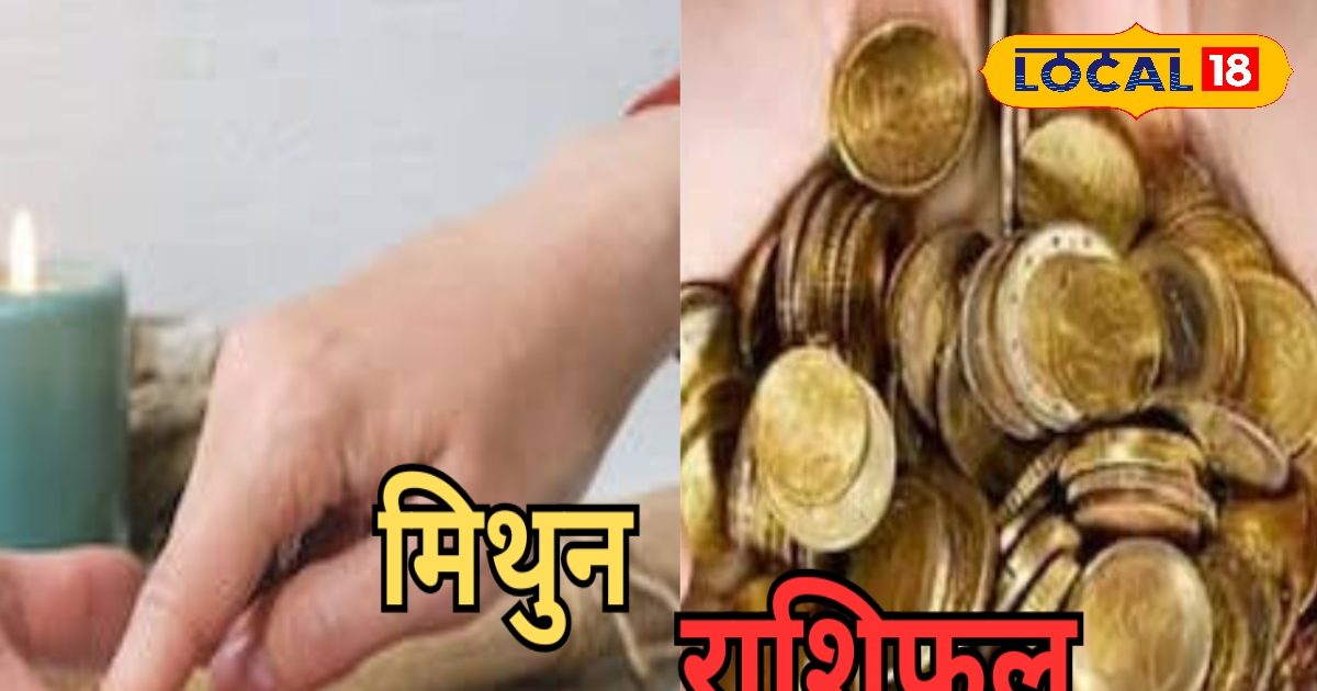 मिथुन राशि वाले आज भूलकर भी न करें यह काम, वरना हो सकता है भारी नुकसान, जानें पूरा राशिफल