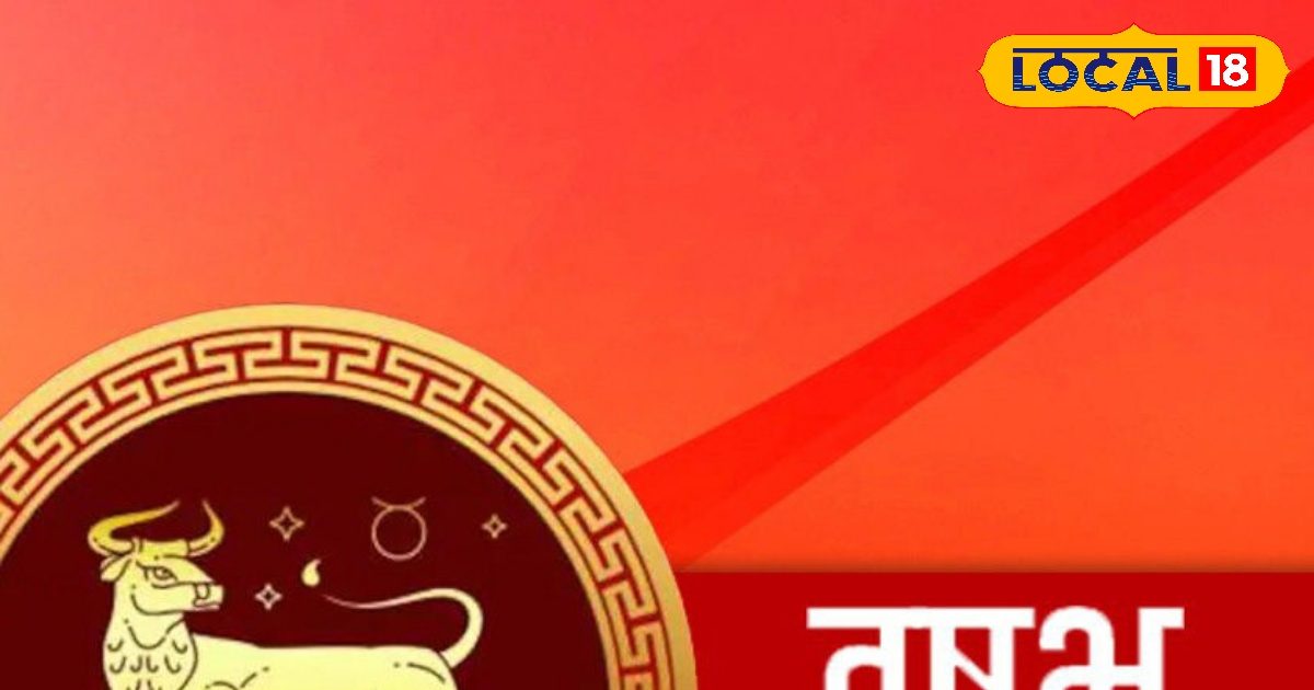 वृषभ राशि वाले नौकरी में बरतें सावधानी, लव लाइफ में होगा तगड़ा विवाद