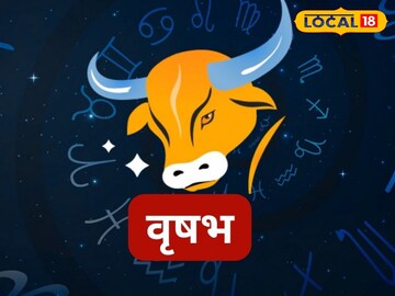 वृषभ राशि वाले नौकरी में बदलाव का छोड़ दें ख्वाब, बस करें ये काम, होगी धन वर्षा