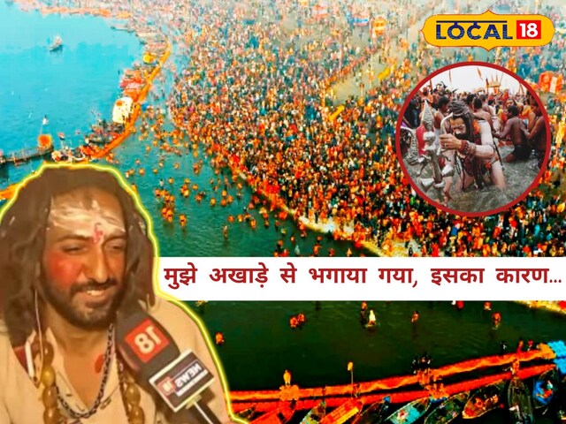 'मुझे भगाया गया, ताकि मैं कुछ...', महाकुंभ में IITian बाबा मामले में नया मोड़