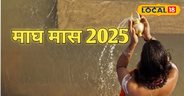Maagh Magh Maas Rashi Upay 2025 remedies for 12 zodiac Worshiping Sun God and ...