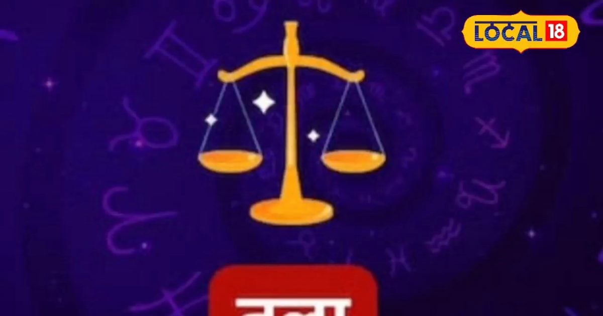 आज आर्थिक स्थिति में होगा सुधार, बिगड़ सकते है रिलेशनशिप, जानें उपाय