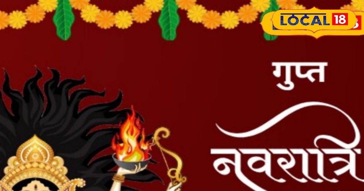 गुप्त नवरात्रि में कर्क, कन्या, कुंभ वाले करें सप्तशती पाठ, मेष, मिथुन को चढ़ानी होगी चुनरी, आप भी जानें उपाय