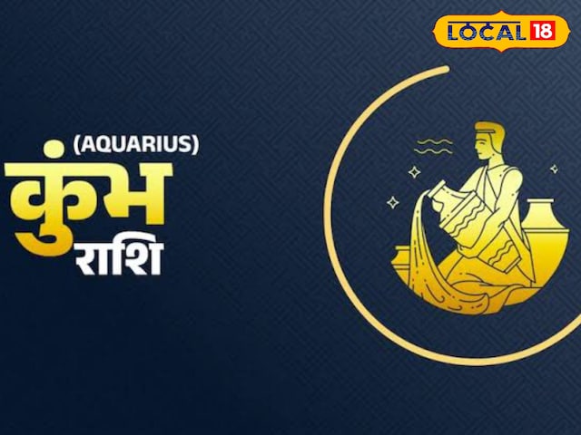 kumbh rashifal Today: आज कुंभ राशि के लिए हर दिशा में सकारात्मक परिवर्तन kumbh rashifal Today: आज कुंभ राशि के लिए हर दिशा में सकारात्मक परिवर्तन