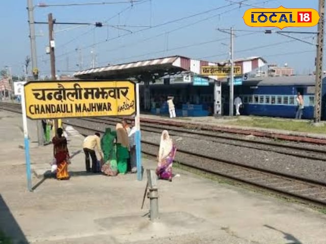 चंदौली मझवार स्टेशन पर भी रुकेगी दून एक्सप्रेस, 28 जनवरी से मिलेगी सुविधा चंदौली मझवार स्टेशन पर भी रुकेगी दून एक्सप्रेस, 28 जनवरी से मिलेगी सुविधा