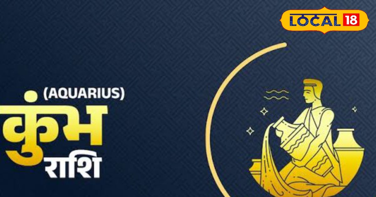 Kumbh Rashifal: आराम क्षेत्र से बाहर निकलने की है जरूरत, मिल सकती है सफलता, इस बात का रखें ध्यान!