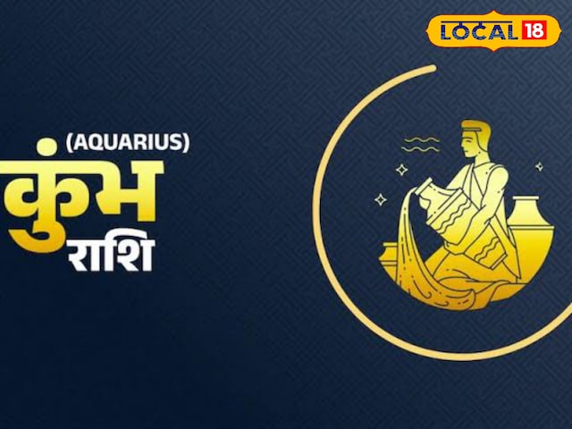 कुंभ राशि के जातकों को आराम क्षेत्र से बाहर निकलने की है जरूरत, हो सकता है लाभ कुंभ राशि के जातकों को आराम क्षेत्र से बाहर निकलने की है जरूरत, हो सकता है लाभ