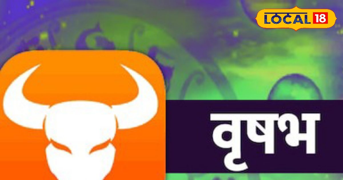 वृषभ राशि वालों को आज नौकरी में रहेगा दबाव, फिर पार्टनर से होगा तगड़ा विवाद