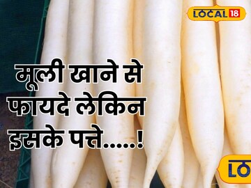 मूली मूली