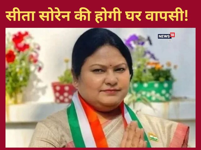 BJP छोड़कर JMM में शामिल होंगी सीता सोरेन! कब लिखी गयी पूरी स्क्रिप्ट?