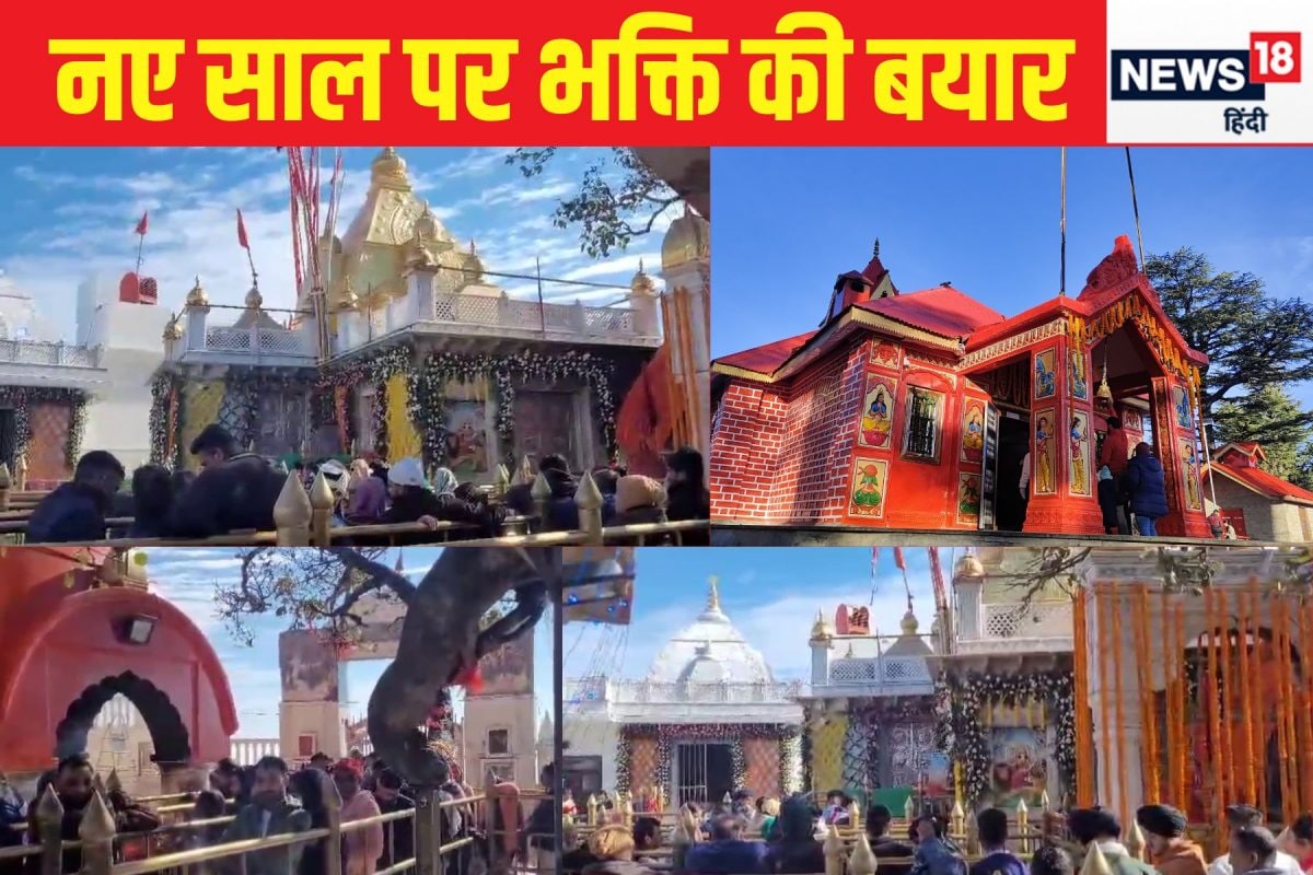 24 घंटे में 1 लाख श्रद्धालुहिमाचल में नए साल पर मंदिरों में भक्तों का सैलाब