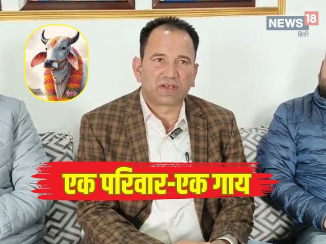 मुस्लिम शख्स ने गोद ली गाय, गोसदन को चलाने के लिए आर्थिक मदद भी दी!