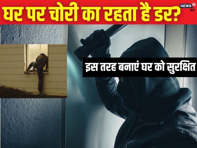 Is your house safe from thieves? Follow 5 safety tips to avoid crime