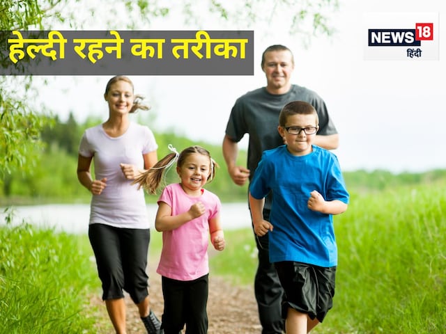 पुराने लोगों की तरह जीना शुरू कर दीजिए, बीमारियां छू भी नहीं पाएगी पुराने लोगों की तरह जीना शुरू कर दीजिए, बीमारियां छू भी नहीं पाएगी
