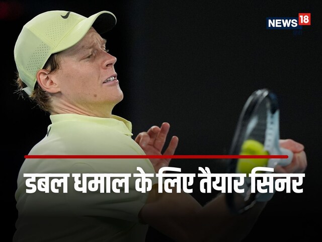 Australian Open: सिनर लगातार दूसरे साल फाइनल में, जर्मन स्टार से होगा मुकाबला Australian Open: सिनर लगातार दूसरे साल फाइनल में, जर्मन स्टार से होगा मुकाबला
