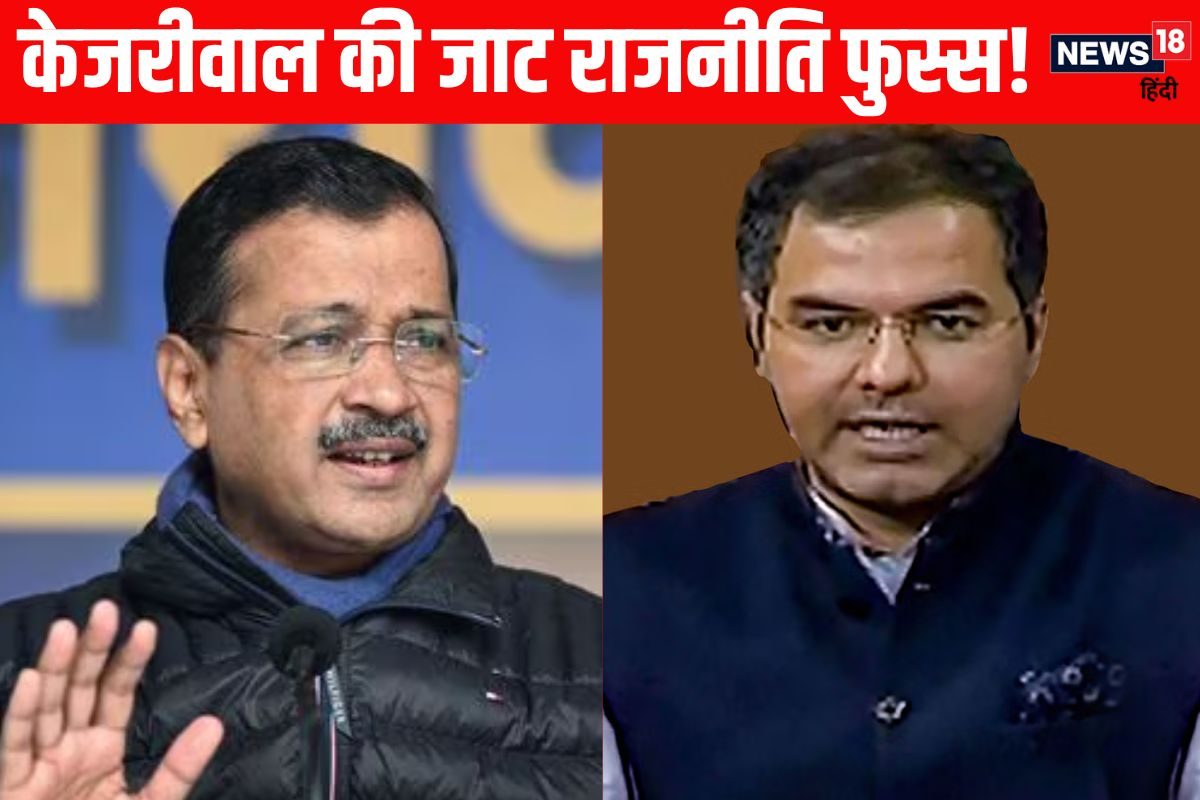 Delhi Chunav:जाट नेतओं को 20% टिकट BJP ने फुस्स की केजरीवाल की चिट्ठी राजनीति