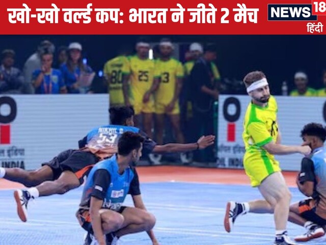 Kho Kho World Cup: भारत का डबल धमाका, महिला टीम के बाद पुरुष भी जीते Kho Kho World Cup: भारत का डबल धमाका, महिला टीम के बाद पुरुष भी जीते
