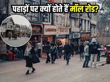 ⁠Why are there mall roads in hilly areas? There seems to be a gathering of tourists