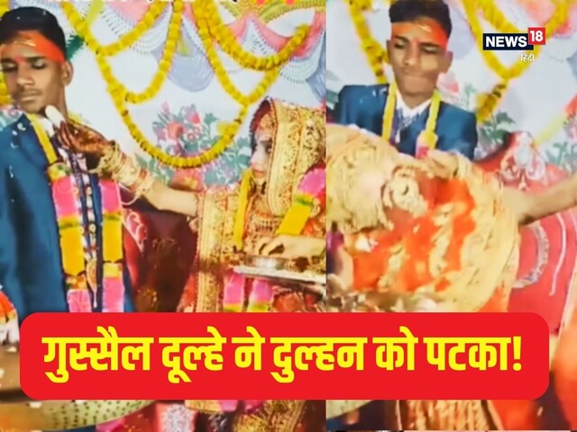 रसगुल्ले के चक्कर में 'कुश्ती का अखाड़ा' बना स्टेज, दूल्हन पर झपट पड़ा दूल्हा!