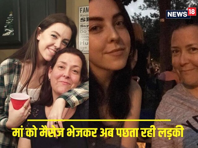 भविष्य जान गई थी लड़की? मां को भेजा मैसेज हो गया बिल्कुल सच, मिला बड़ा दर्द