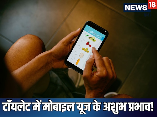 आप भी टॉयलेट में ले जाते हैं मोबाइल, खुद ही कर रहे हैं अपने इस ग्रह को पीड़ित! आप भी टॉयलेट में ले जाते हैं मोबाइल, खुद ही कर रहे हैं अपने इस ग्रह को पीड़ित!