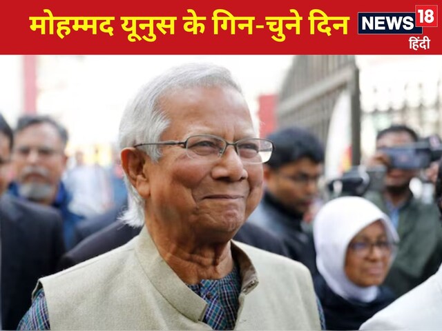 बांग्लादेश में खत्म होगा यूनुस युग, EC ने शुरू की तैयारी, जानिए कब होंगे चुनाव बांग्लादेश में खत्म होगा यूनुस युग, EC ने शुरू की तैयारी, जानिए कब होंगे चुनाव