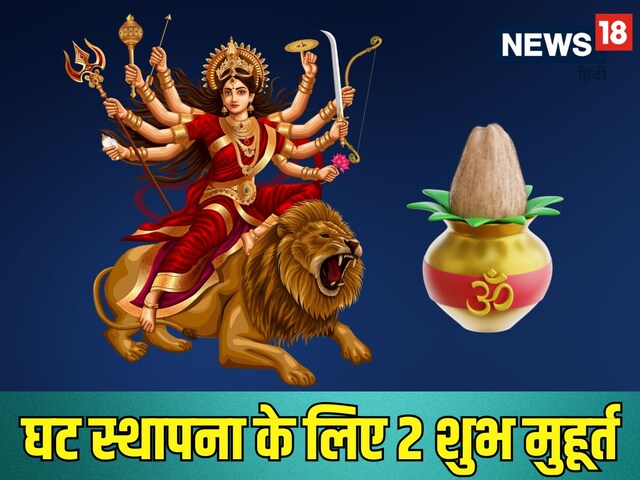 माघ गुप्त नवरात्रि आज से शुरू, शुभ मुहूर्त में करें कलश स्थापना, जानें महत्व