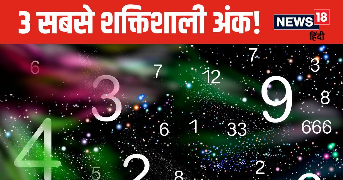 बेहद पॉवरफुल माने जाते हैं ये 3 नंबर्स, इन अंक के जातकों को मिलती है दौलत, शोहरत और तरक्की, कौनसे हैं वे?