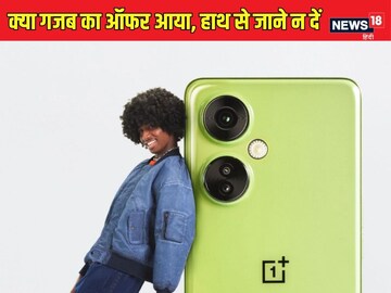 Loot offers on OnePlus phones with 108MP camera and 5000 mAh battery