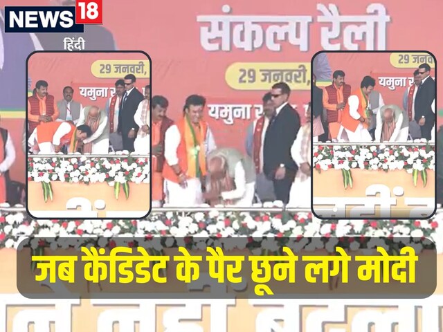 जिसके मोदी ने छुए 3 बार पैर, वह कौन? BJP के सिपाही से AAP की कैसे बढ़ गई टेंशन