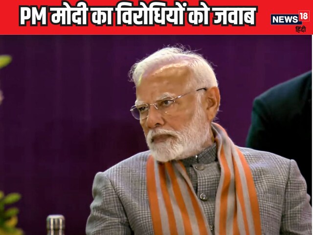 मनुष्य हूं गलतियां होती हैं… यह कह कर PM मोदी ने दिया विरोधियों को करारा जवाब
