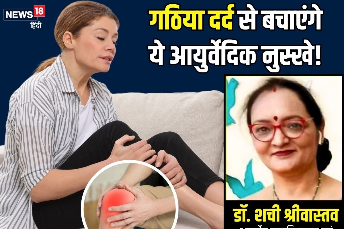 सर्दी का सितम और गठिया का दर्द..! अर्थराइटिस पेन से बचने के लिए करें ये 5 घरेलू उपाय, दोहरी मार हो जाएगा बचाव