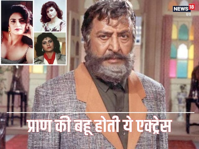 Affair with Pran's son cost her dearly, no one gave work to the actress out of fear