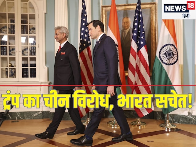 QUAD: Jaishankar will have to remain alert, India should not become a pawn in the enmity between China and America! QUAD: Jaishankar will have to remain alert, India should not become a pawn in the enmity between China and America!