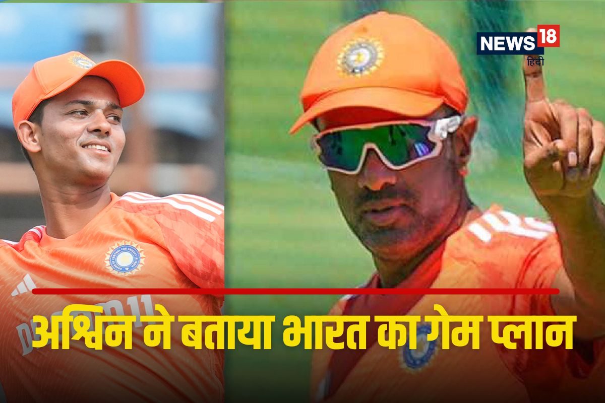 गिल को उप कप्तान... यशस्वी तभी खेलेंगे जब कोई चोटिल हो, अश्विन का गेम प्लान