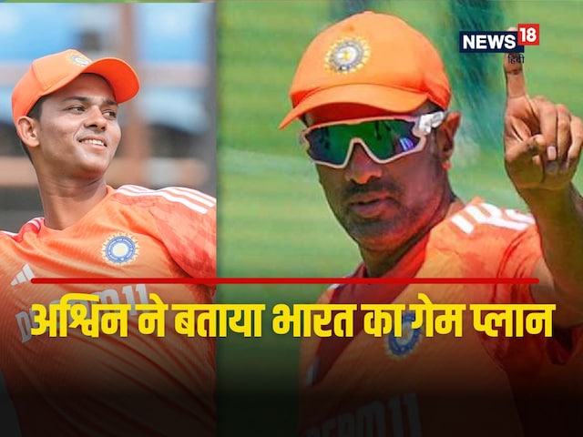 गिल को उप कप्तान... यशस्वी तभी खेलेंगे जब कोई चोटिल हो, अश्विन का गेम प्लान