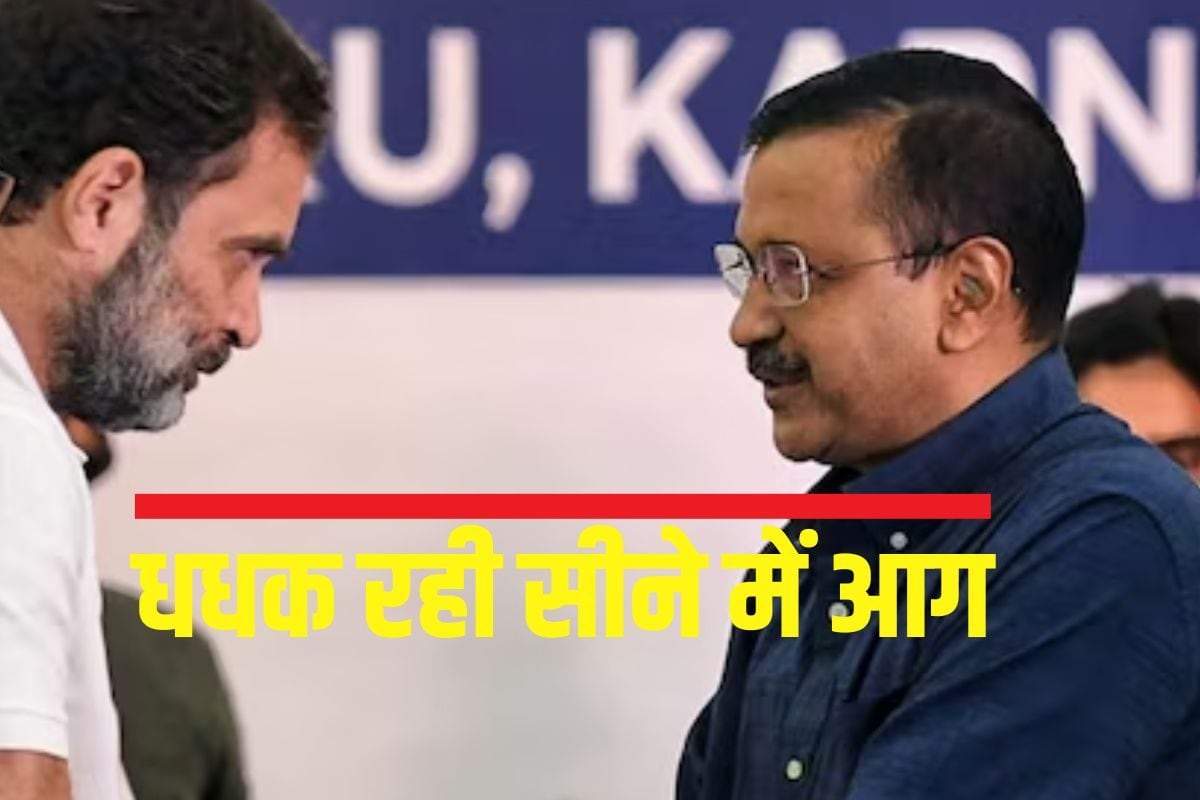 राहुल क्यों चाहते हैं AAP और केजरीवाल की बर्बादी जानिए 14 साल पुराना इंतकाम