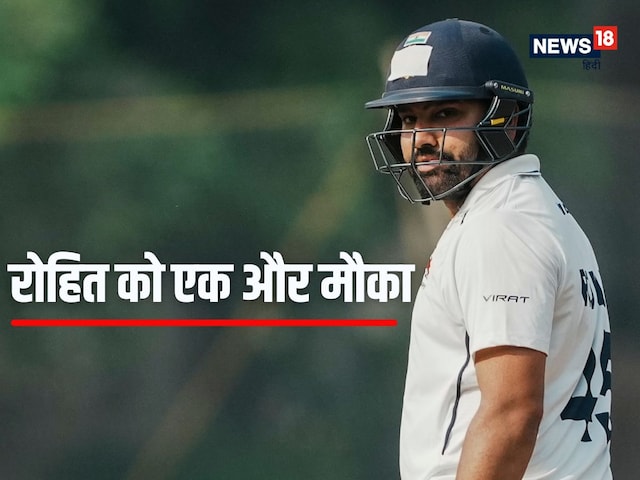 Ranji Trophy Updates: रोहित शर्मा को आज फिर मिलेगा बैटिंग का मौका, क्या इस बार खत्म होगा रनों का सूखा