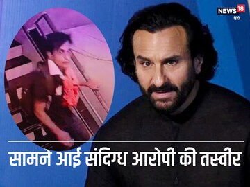 Picture of the suspected accused who attacked Saif Ali Khan surfaced Picture of the suspected accused who attacked Saif Ali Khan surfaced