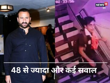 Saif Ali Khan News: हमलावर तो शातिर निकला, वेब सीरीज-फिल्म देखकर लगाया दिमाग! कपड़े बदलकर पुलिस को दे रहा गच्चा