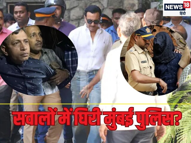 सैफ पर हमला: बांग्लादेशी आरोपी के साथ भी हुआ खेला? आई चौंकाने वाली रिपोर्ट