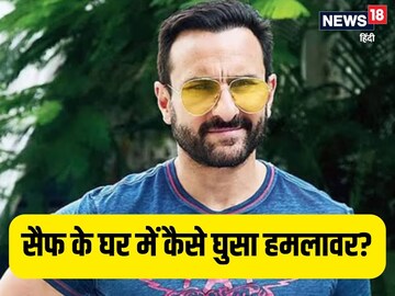 How did the attacker enter Saif's house, was there a forceful entry? There is suspense but no proof