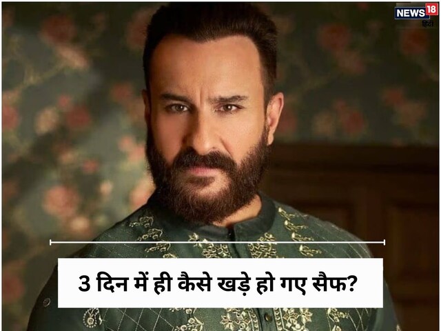 'How Saif Ali Khan recovered in 5 days?' The doctor told this theory this theory