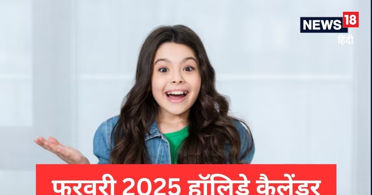 School Holidays in February 2025 फरवरी में कितने दिन स्कूल बंद रहेंगे